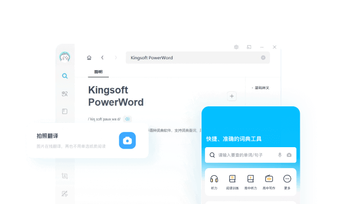 金山词霸产品图